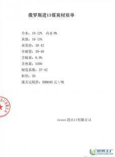 供应俄罗斯煤炭,国内贸易_能源
