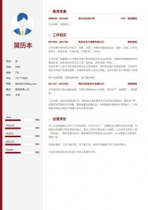 国内贸易人员岗位个人简历怎么写