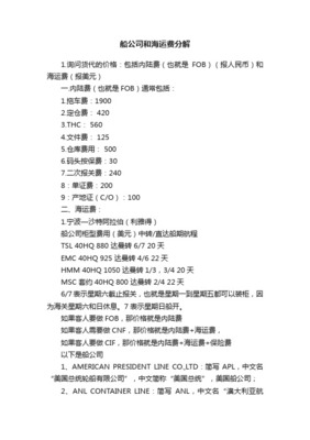 宁波口岸内贸进口货物客户收费标准xls - 海南泛洋船务代理