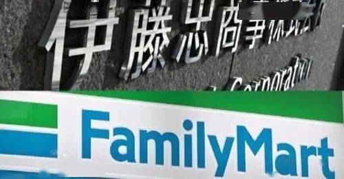 56亿美元 拟全面收购全家便利店